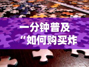 一分钟普及“如何购买炸金花房卡”链接如何购买 一分钟普及“如何购买炸金花房卡”链接如何购买