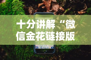 十分讲解“微信金花链接版有房卡”详细房卡怎么购买教程 十分讲解“微信金花链接版有房卡”详细房卡怎么购买教程