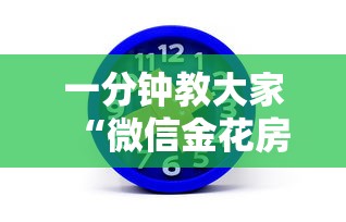 一分钟教大家“微信金花房卡在哪里充”获取房卡方式 一分钟教大家“微信金花房卡在哪里充”获取房卡方式