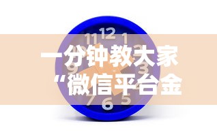 一分钟教大家“微信平台金花房卡”详细介绍房卡使用方式 一分钟教大家“微信平台金花房卡”详细介绍房卡使用方式