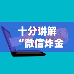 十分讲解“微信炸金花房卡”详细房卡怎么购买教程 十分讲解“微信炸金花房卡”详细房卡怎么购买教程
