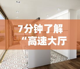 7分钟了解“高速大厅房卡怎么买”详细介绍房卡使用方式 7分钟了解“高速大厅房卡怎么买”详细介绍房卡使用方式