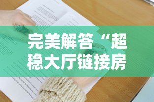 完美解答“超稳大厅链接房卡科技”详细房卡怎么购买教程 完美解答“超稳大厅链接房卡科技”详细房卡怎么购买教程