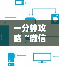 一分钟攻略“微信金花房卡如何购买”链接教程 一分钟攻略“微信金花房卡如何购买”链接教程