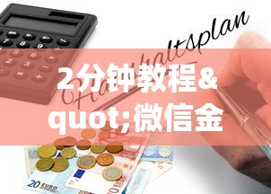 2分钟教程"微信金花房卡购买”获取 2分钟教程"微信金花房卡购买”获取