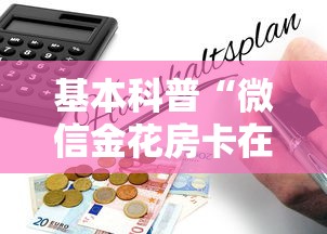 基本科普“微信金花房卡在哪里充”详细房卡怎么购买教程 基本科普“微信金花房卡在哪里充”详细房卡怎么购买教程