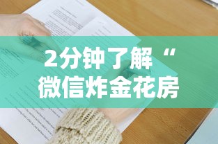 2分钟了解“微信炸金花房卡购买方式”购买房卡介绍 2分钟了解“微信炸金花房卡购买方式”购买房卡介绍
