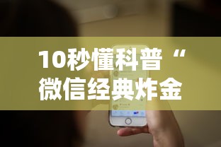 10秒懂科普“微信经典炸金花房卡怎么购买的”获取房卡方式 10秒懂科普“微信经典炸金花房卡怎么购买的”获取房卡方式