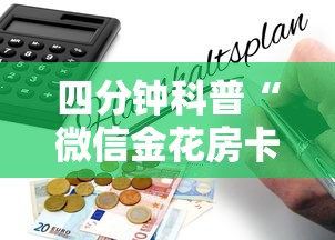 四分钟科普“微信金花房卡怎么购买”获取房卡怎么购买教程 四分钟科普“微信金花房卡怎么购买”获取房卡怎么购买教程