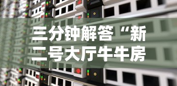 三分钟解答“新二号大厅牛牛房卡”获取房卡教程 三分钟解答“新二号大厅牛牛房卡”获取房卡教程