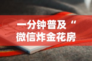 一分钟普及“微信炸金花房卡怎么购买”详细房卡怎么购买方式 一分钟普及“微信炸金花房卡怎么购买”详细房卡怎么购买方式