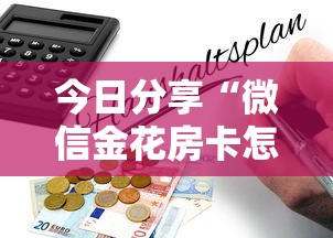 今日分享“微信金花房卡怎么购买”获取房卡怎么购买教程 今日分享“微信金花房卡怎么购买”获取房卡怎么购买教程
