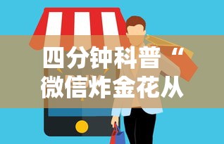 三秒盘点“炸金花房卡在哪里弄”购买房卡介绍 三秒盘点“炸金花房卡在哪里弄”购买房卡介绍