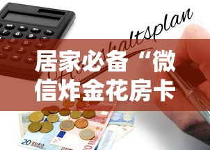 给大家普及“如何购买炸金花房卡”详细房卡怎么购买教程推荐一款 给大家普及“如何购买炸金花房卡”详细房卡怎么购买教程推荐一款