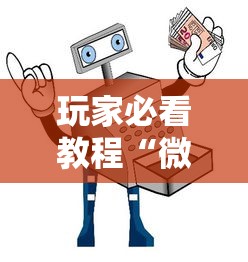 玩家必看教程“微信金花怎么买房卡”获取 玩家必看教程“微信金花怎么买房卡”获取