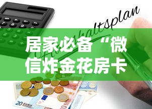 居家必备“微信炸金花房卡”详细房卡怎么购买教程 居家必备“微信炸金花房卡”详细房卡怎么购买教程