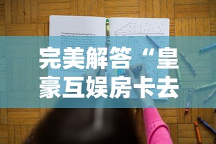 完美解答“皇豪互娱房卡去哪里买”详细房卡怎么购买教程 完美解答“皇豪互娱房卡去哪里买”详细房卡怎么购买教程