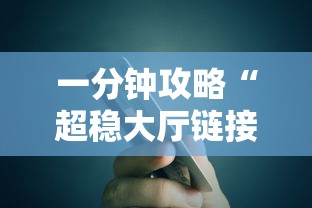 一分钟攻略“超稳大厅链接房卡科技”详细房卡怎么购买教程 一分钟攻略“超稳大厅链接房卡科技”详细房卡怎么购买教程