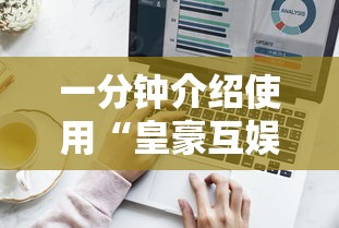 一分钟介绍使用“皇豪互娱房卡去哪里买”获取房卡方式 一分钟介绍使用“皇豪互娱房卡去哪里买”获取房卡方式