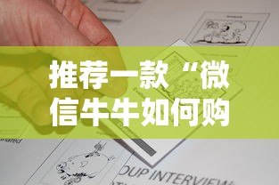 推荐一款“微信牛牛如何购买房卡”详细房卡教程 推荐一款“微信牛牛如何购买房卡”详细房卡教程