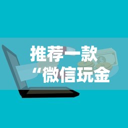 推荐一款“微信玩金花房卡如何购买”详细房卡怎么购买方式 推荐一款“微信玩金花房卡如何购买”详细房卡怎么购买方式