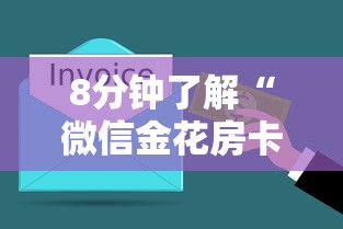 8分钟了解“微信金花房卡怎么搞”获取房卡怎么购买教程 8分钟了解“微信金花房卡怎么搞”获取房卡怎么购买教程