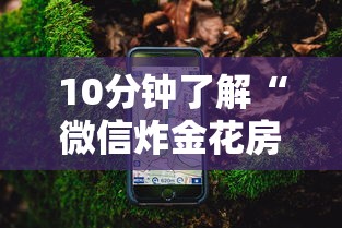 经验分享“炸金花房卡找谁购买”详细房卡教程 经验分享“炸金花房卡找谁购买”详细房卡教程