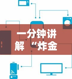 一分钟讲解 “炸金花微信链接房卡”详细介绍房卡使用方式 一分钟讲解 “炸金花微信链接房卡”详细介绍房卡使用方式