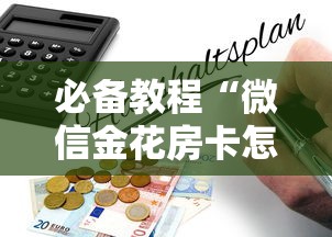 必备教程“微信金花房卡怎么购买”获取房卡怎么购买教程 必备教程“微信金花房卡怎么购买”获取房卡怎么购买教程