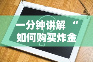 一分钟教大家“微信炸金花链接房卡购买”详细房卡怎么购买教程 一分钟教大家“微信炸金花链接房卡购买”详细房卡怎么购买教程