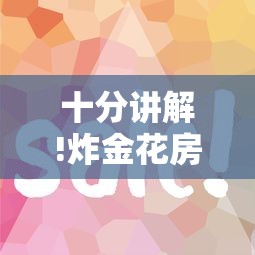 十分讲解!炸金花房卡找谁购买”获取房卡怎么购买教程 十分讲解!炸金花房卡找谁购买”获取房卡怎么购买教程