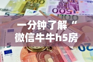 一分钟了解“微信牛牛h5房卡”详细房卡怎么购买教程 一分钟了解“微信牛牛h5房卡”详细房卡怎么购买教程