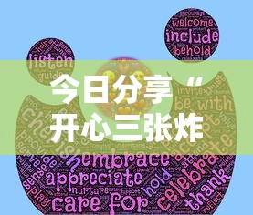 今日分享“开心三张炸金花”购买房卡介绍 今日分享“开心三张炸金花”购买房卡介绍