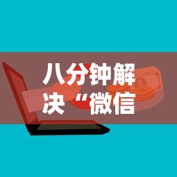 八分钟解决“微信炸金花房卡怎么购买”详细介绍房卡使用方式 八分钟解决“微信炸金花房卡怎么购买”详细介绍房卡使用方式