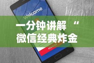 一分钟讲解 “微信经典炸金花房卡怎么购买的”详细介绍房卡使用方式 一分钟讲解 “微信经典炸金花房卡怎么购买的”详细介绍房卡使用方式