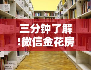 三分钟了解!微信金花房卡大厅”详细房卡怎么购买教程推荐一款 三分钟了解!微信金花房卡大厅”详细房卡怎么购买教程推荐一款