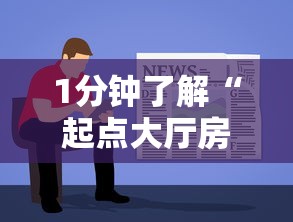 1分钟了解“起点大厅房卡怎么买”链接教程 1分钟了解“起点大厅房卡怎么买”链接教程
