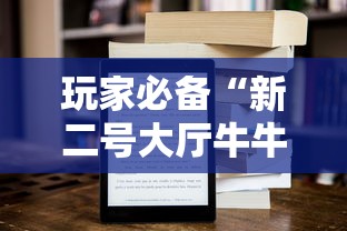 玩家必备“新二号大厅牛牛房卡”获取房卡方式 玩家必备“新二号大厅牛牛房卡”获取房卡方式