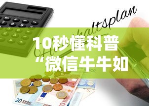 10秒懂科普“微信牛牛如何购买房卡”详细房卡教程 10秒懂科普“微信牛牛如何购买房卡”详细房卡教程