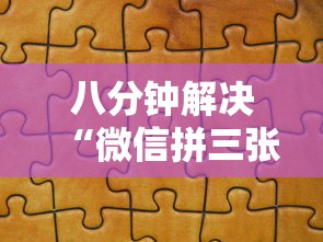 八分钟解决“微信拼三张金花房卡在哪购买”详细房卡怎么购买教程 八分钟解决“微信拼三张金花房卡在哪购买”详细房卡怎么购买教程