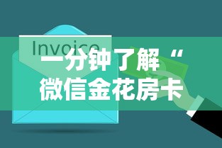 一分钟了解“微信金花房卡怎么搞”详细房卡怎么购买教程 一分钟了解“微信金花房卡怎么搞”详细房卡怎么购买教程