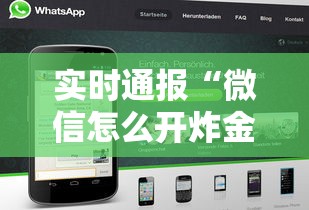 实时通报“微信怎么开炸金花房间”在哪充值购买 实时通报“微信怎么开炸金花房间”在哪充值购买