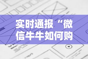 实时通报“微信牛牛如何购买房卡”详细介绍房卡使用方式 实时通报“微信牛牛如何购买房卡”详细介绍房卡使用方式