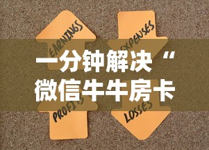 一分钟解决“微信牛牛房卡价格”获取房卡怎么购买教程 一分钟解决“微信牛牛房卡价格”获取房卡怎么购买教程