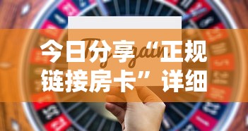 分享干货“微信房卡拼三张链接”链接找谁买 分享干货“微信房卡拼三张链接”链接找谁买