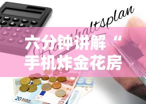 六分钟讲解“手机炸金花房卡哪里买”详细房卡怎么购买教程 六分钟讲解“手机炸金花房卡哪里买”详细房卡怎么购买教程