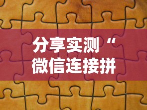 分享实测“微信连接拼三张房卡”详细房卡怎么购买教程 分享实测“微信连接拼三张房卡”详细房卡怎么购买教程