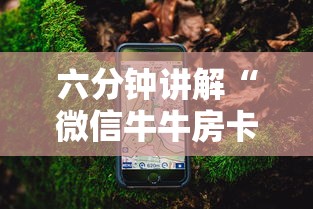 六分钟讲解“微信牛牛房卡链接”获取房卡怎么购买教程 六分钟讲解“微信牛牛房卡链接”获取房卡怎么购买教程