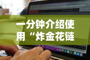 一分钟介绍使用“炸金花链接房卡如何购买”链接找谁买 一分钟介绍使用“炸金花链接房卡如何购买”链接找谁买