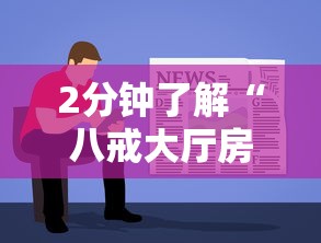 2分钟了解“八戒大厅房卡怎么买”详细房卡怎么购买教程 2分钟了解“八戒大厅房卡怎么买”详细房卡怎么购买教程